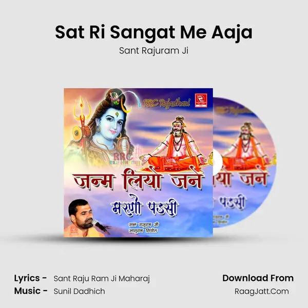 Sat Ri Sangat Me Aaja MP3 Song by Sant Rajuram Ji Cover