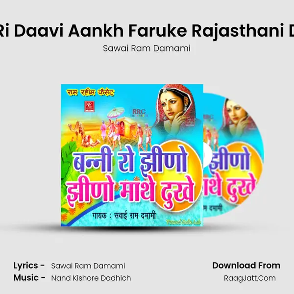 Banni Ri Daavi Aankh Faruke Rajasthani Dj Song MP3 Song by Sawai Ram Damami Cover