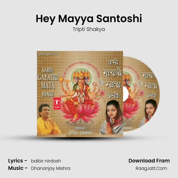 Hey Mayya Santoshi MP3 Song by Tripti Shakya Cover