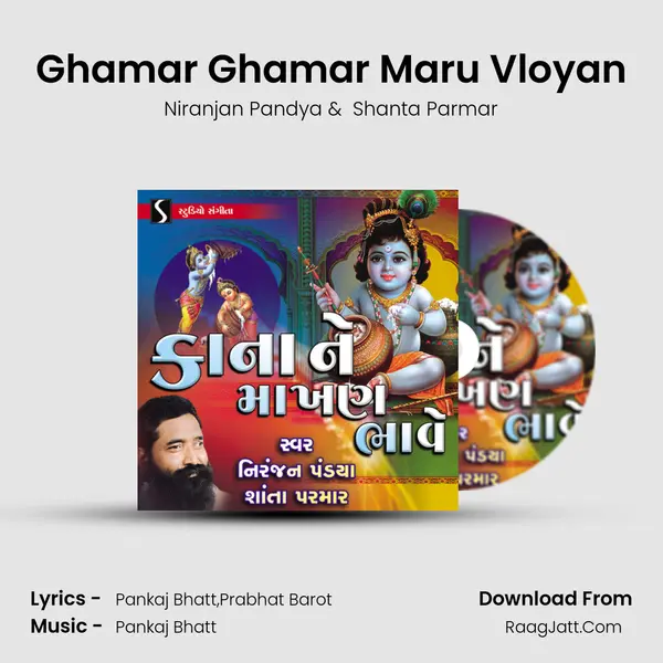 Ghamar Ghamar Maru Vloyan MP3 Song by Niranjan Pandya Cover