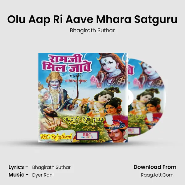 Olu Aap Ri Aave Mhara Satguru MP3 Song by Bhagirath Suthar Cover