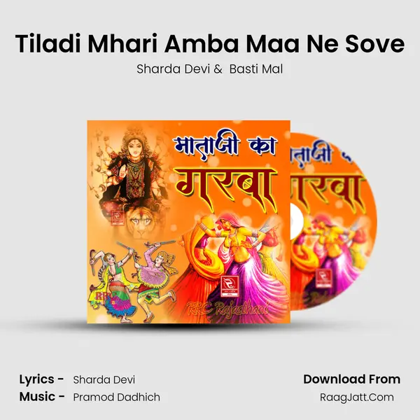 Tiladi Mhari Amba Maa Ne Sove MP3 Song by Sharda Devi Cover