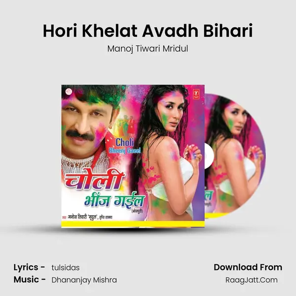 Hori Khelat Avadh Bihari MP3 Song by Manoj Tiwari Mridul Cover