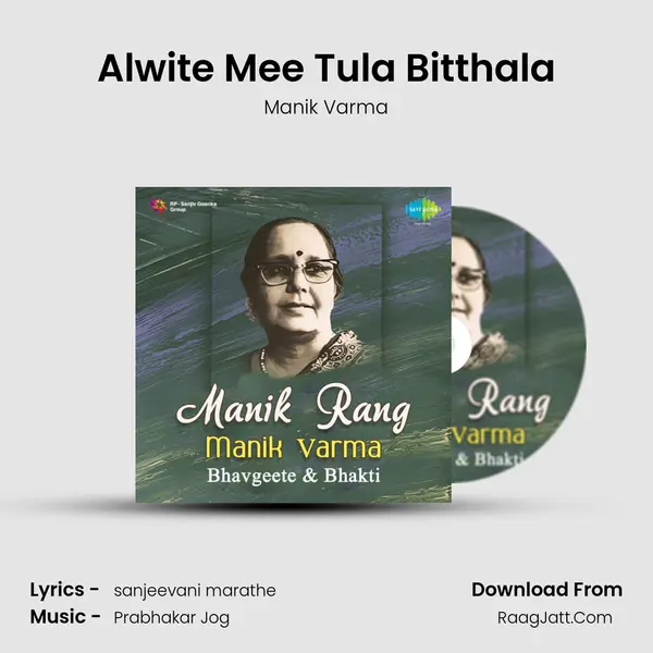 Alwite Mee Tula Bitthala MP3 Song by Manik Varma Cover