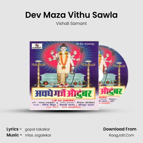 Dev Maza Vithu Sawla MP3 Song by Vishali Samant Cover