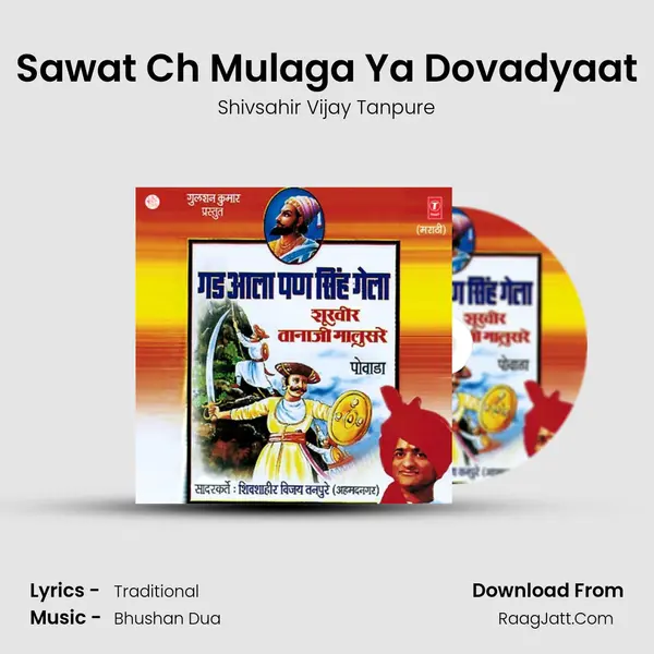 Gad Aala Pan Singh Gela - Shivsahir Vijay Tanpure