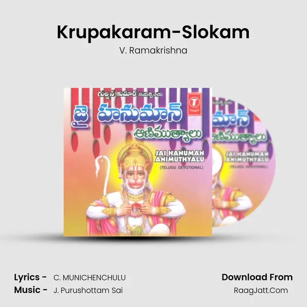 Krupakaram-Slokam MP3 Song by V. Ramakrishna Cover