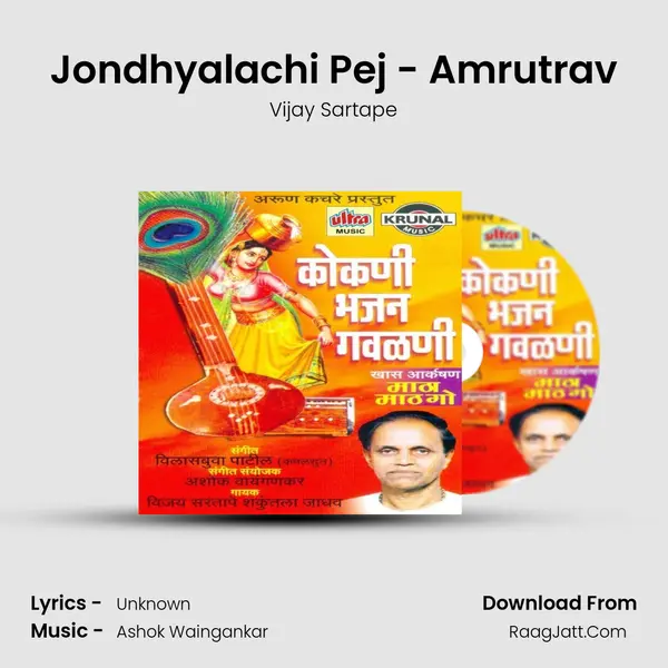 Jondhyalachi Pej - Amrutrav MP3 Song by Vijay Sartape Cover