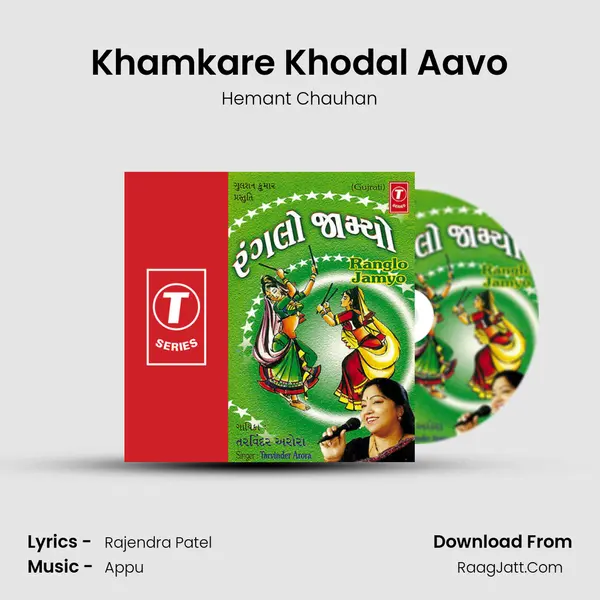 Khamkare Khodal Aavo MP3 Song by Hemant Chauhan Cover