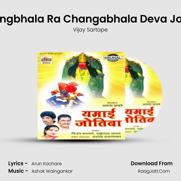 Changbhala Ra Changabhala Deva Jotiba MP3 Song by Vijay Sartape Cover
