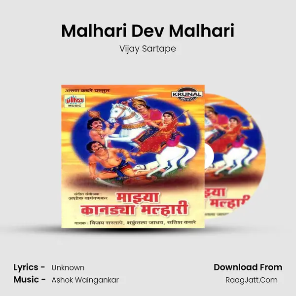 Malhari Dev Malhari MP3 Song by Vijay Sartape Cover