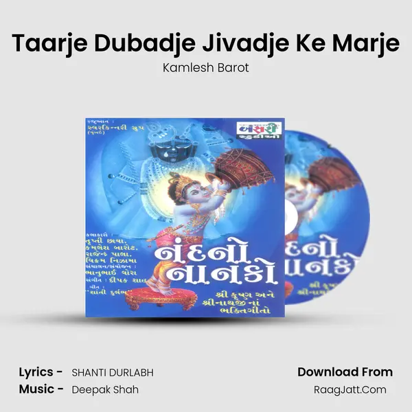 Taarje Dubadje Jivadje Ke Marje MP3 Song by Kamlesh Barot Cover