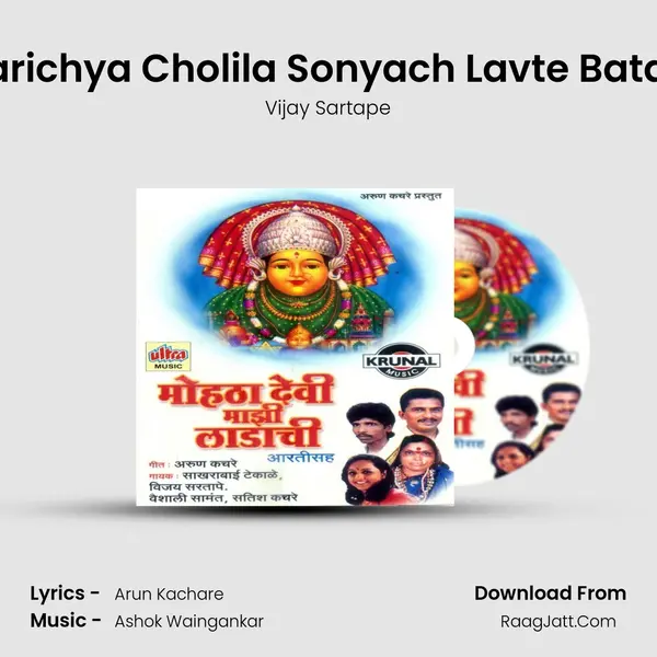 Jarichya Cholila Sonyach Lavte Batan MP3 Song by Vijay Sartape Cover