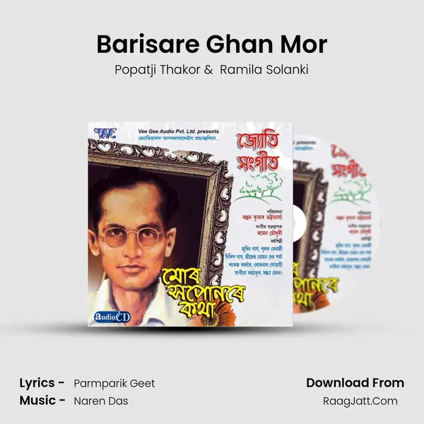 Barisare Ghan Mor MP3 Song by Popatji Thakor Cover