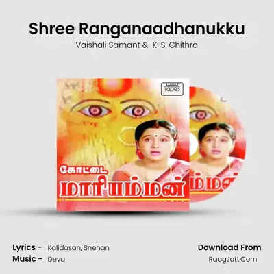 Shree Ranganaadhanukku MP3 Song by Vaishali Samant Cover