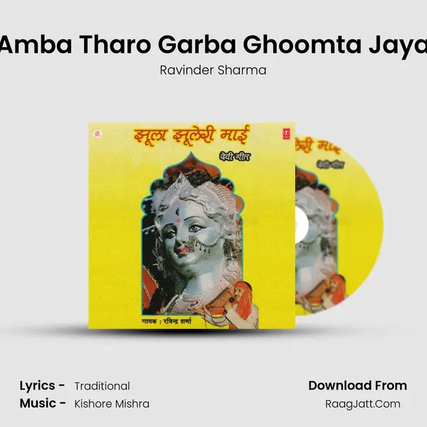 Amba Tharo Garba Ghoomta Jaya MP3 Song by Ravinder Sharma Cover
