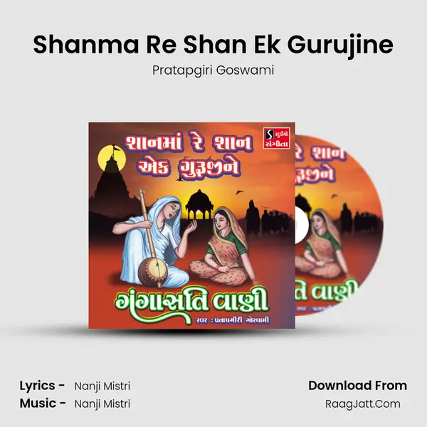 Shanma Re Shan Ek Gurujine mp3 song