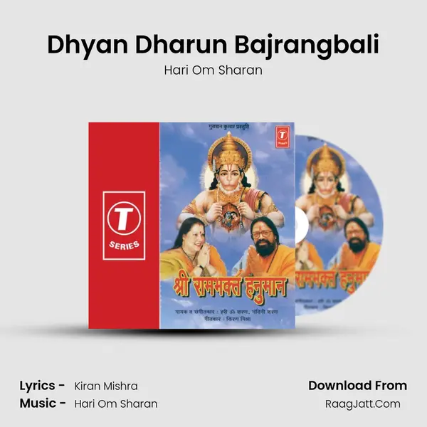 Dhyan Dharun Bajrangbali MP3 Song by Hari Om Sharan Cover