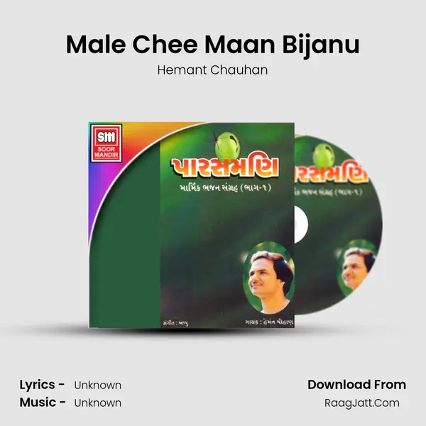 Male Chee Maan Bijanu MP3 Song by Hemant Chauhan Cover