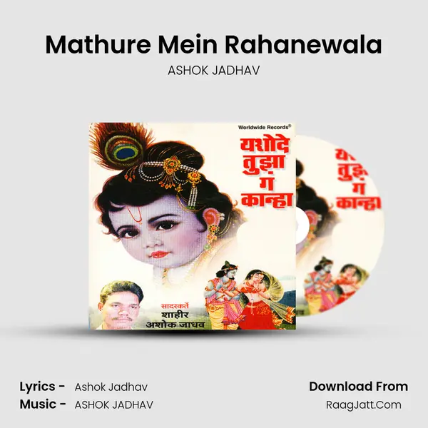 Mathure Mein Rahanewala MP3 Song by ASHOK JADHAV Cover