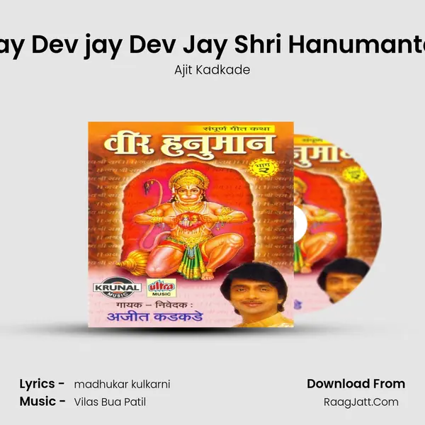 Jay Dev jay Dev Jay Shri Hanumanta (Aarti) MP3 Song by Ajit Kadkade Cover