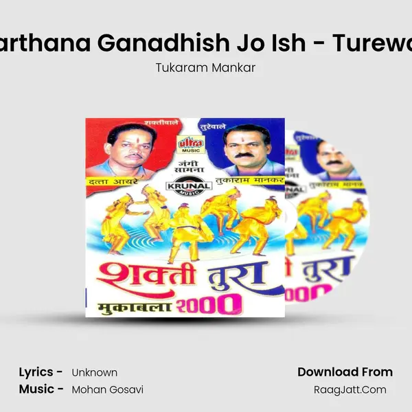 Prarthana Ganadhish Jo Ish - Turewale MP3 Song by Tukaram Mankar Cover