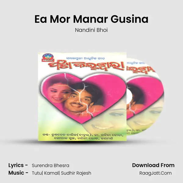 Ea Mor Manar Gusina MP3 Song by Nandini Bhoi Cover
