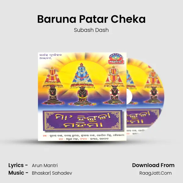 Baruna Patar Cheka MP3 Song by Subash Dash Cover
