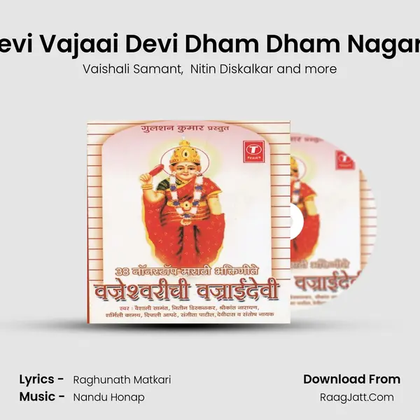Devi Vajaai Devi Dham Dham Nagara MP3 Song by Vaishali Samant Cover
