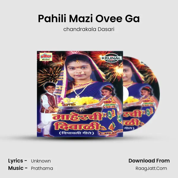 Pahili Mazi Ovee Ga MP3 Song by chandrakala Dasari Cover