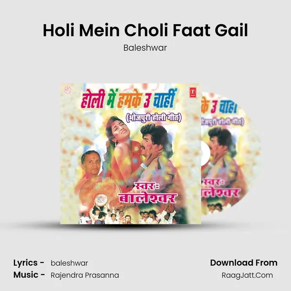 Holi Mein Choli Faat Gail MP3 Song by Baleshwar Cover