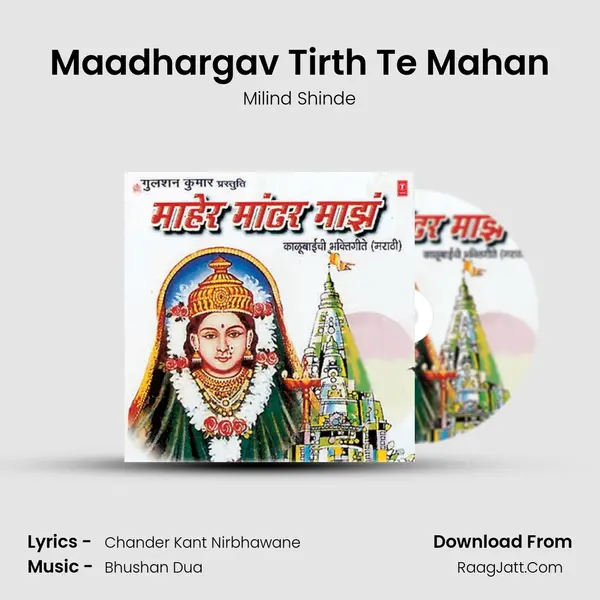 Maadhargav Tirth Te Mahan MP3 Song by Milind Shinde Cover