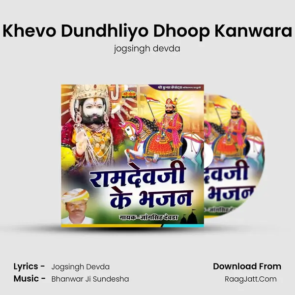 Khevo Dundhliyo Dhoop Kanwara MP3 Song by jogsingh devda Cover