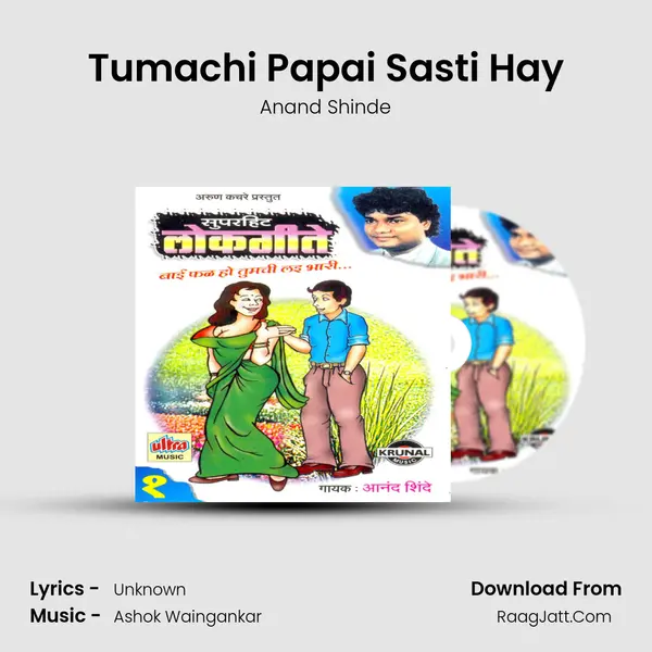 Tumachi Papai Sasti Hay MP3 Song by Anand Shinde Cover