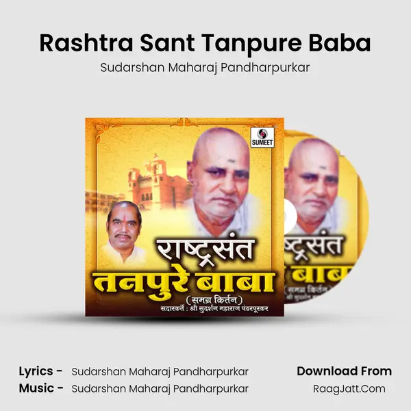 Rashtra Sant Tanpure Baba - Sudarshan Maharaj Pandharpurkar