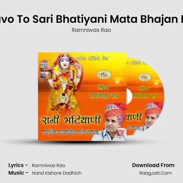 Jasol Aavo To Sari Bhatiyani Mata Bhajan Marwadi MP3 Song by Ramniwas Rao Cover