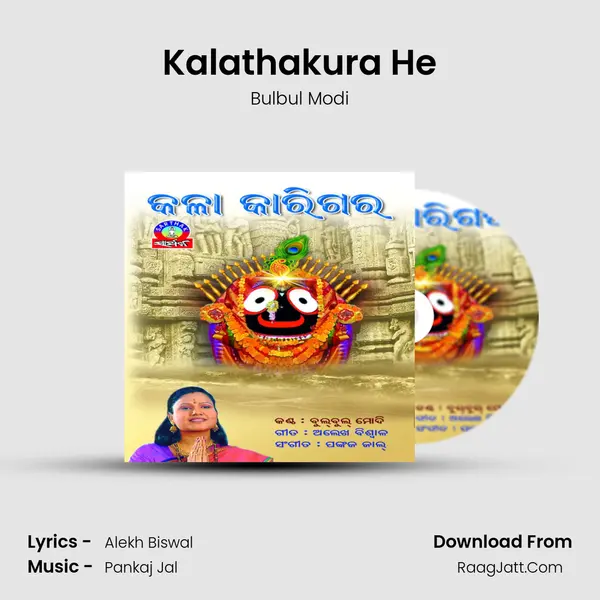 Kalathakura He MP3 Song by Bulbul Modi Cover