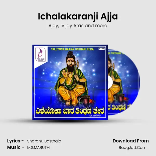 Ichalakaranji Ajja MP3 Song by Ajay Cover