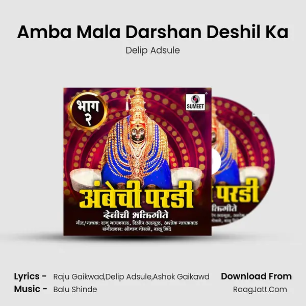 Amba Mala Darshan Deshil Ka MP3 Song by Delip Adsule Cover