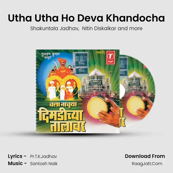 Utha Utha Ho Deva Khandocha MP3 Song by Shakuntala Jadhav Cover