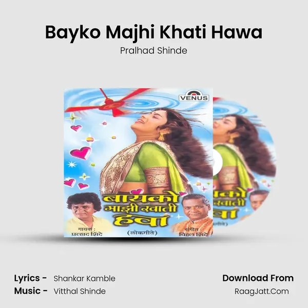 Bayko Majhi Khati Hawa MP3 Song by Pralhad Shinde Cover