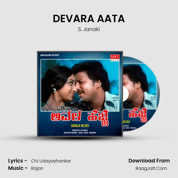 DEVARA AATA MP3 Song by S. Janaki Cover