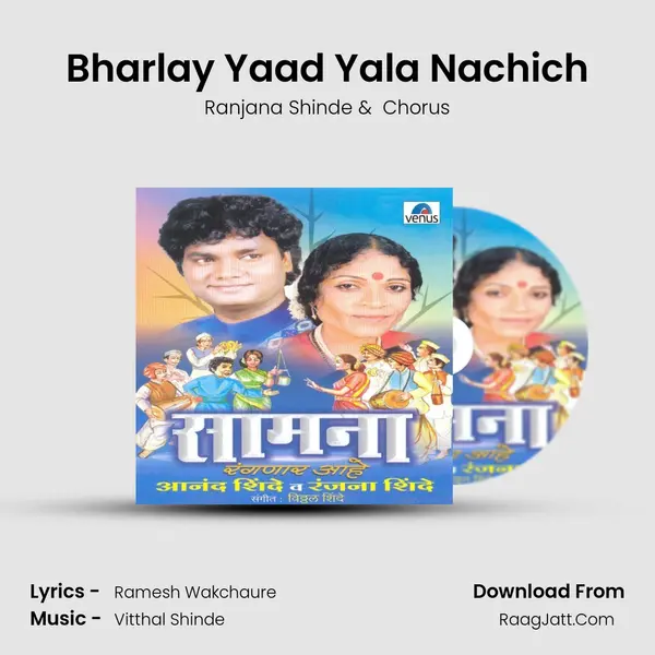 Bharlay Yaad Yala Nachich MP3 Song by Ranjana Shinde Cover