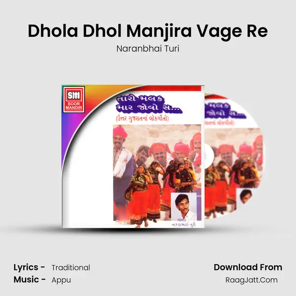 Dhola Dhol Manjira Vage Re MP3 Song by Naranbhai Turi Cover