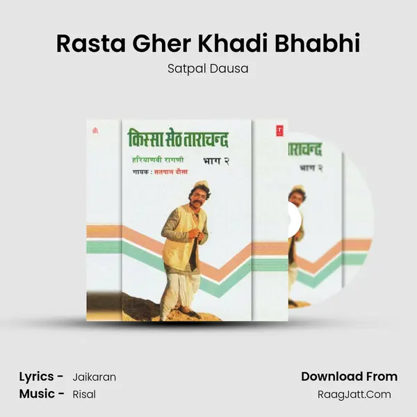 Rasta Gher Khadi Bhabhi MP3 Song by Satpal Dausa Cover