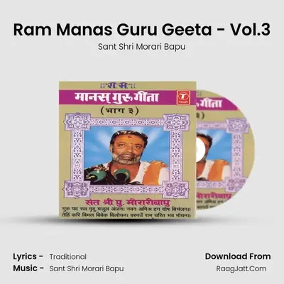 Ram Manas Guru Geeta - Vol.3 MP3 Song by Sant Shri Morari Bapu Cover
