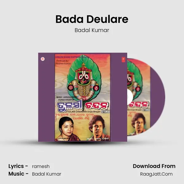 Bada Deulare MP3 Song by Badal Kumar Cover