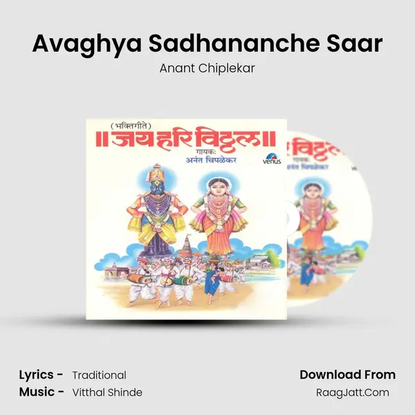 Avaghya Sadhananche Saar MP3 Song by Anant Chiplekar Cover