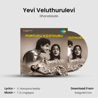 Pempudu Koothuru - Ghanatasala