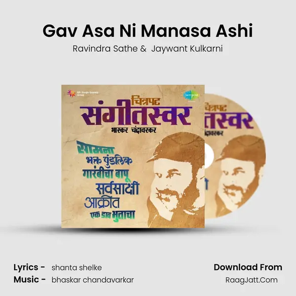 Gav Asa Ni Manasa Ashi Cover